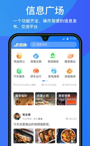 龙游通2026官方正版 龙游通2026官方正版