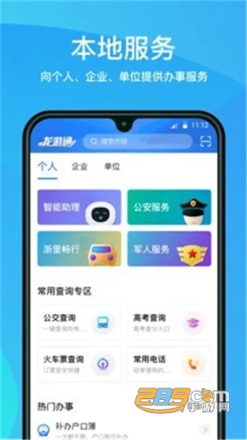 龙游通2026官方正版 龙游通2026官方正版