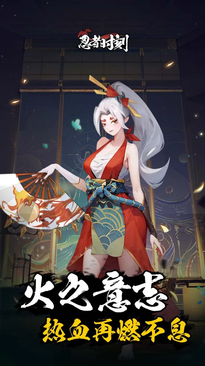 忍者时刻安卓版手机版v1.0.2 官方正版截图2