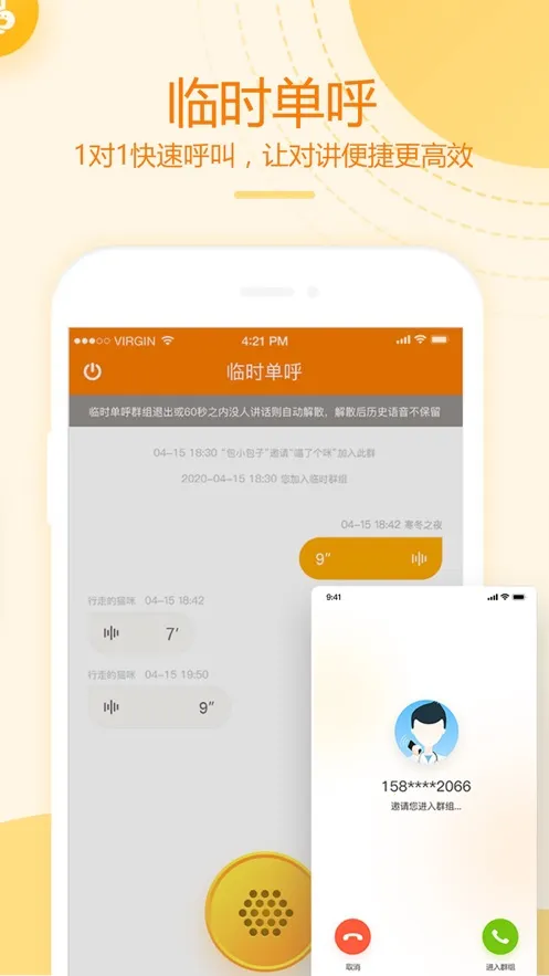 和对讲基础版(即时通信工具)v4.3.2 手机版截图3