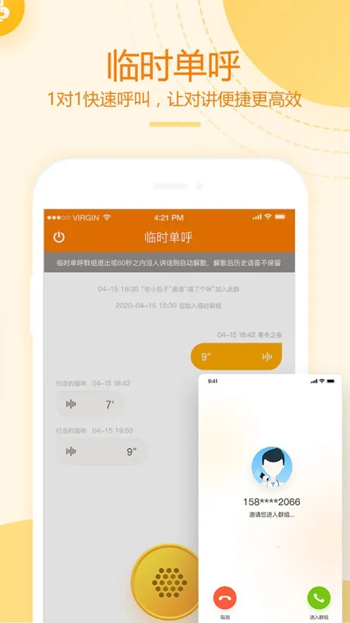 和对讲基础版(即时通信工具)v4.3.2 手机版截图4