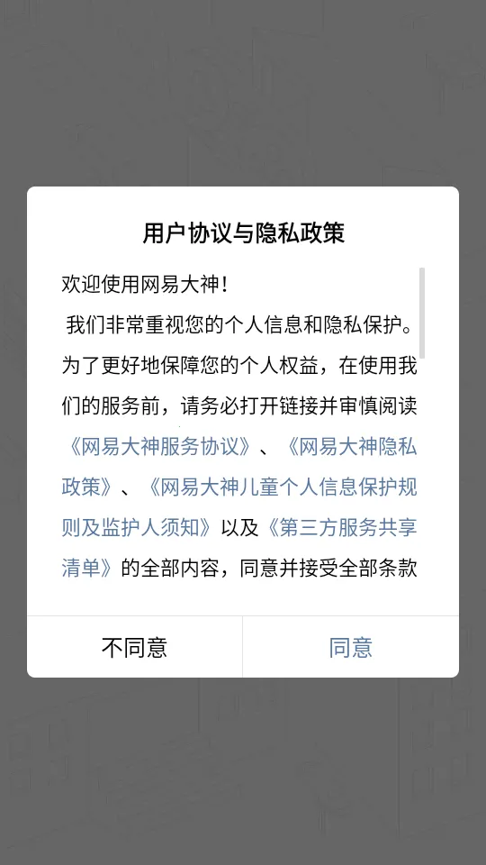 网易大神极速版v4.8.0 官方正版截图1
