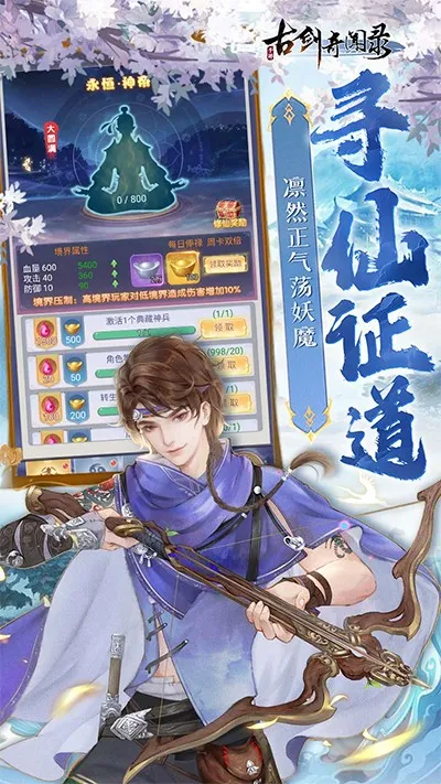 古剑奇闻录2026官方正版v1.0.0 免费版截图2