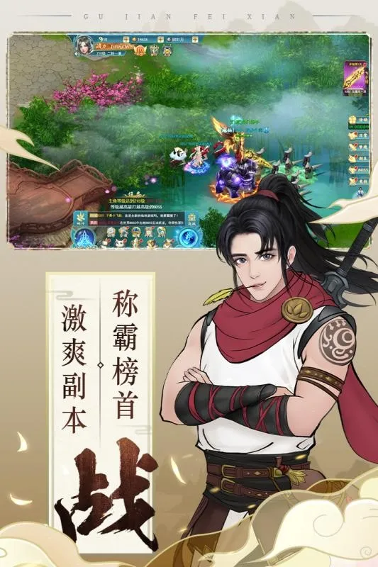 古剑奇闻录2026官方正版v1.0.0 免费版截图0