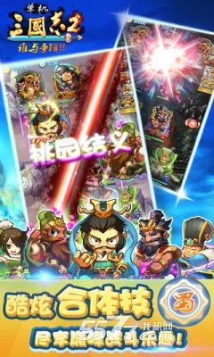 单机三国志2重制版v1.3.1 免费版截图2