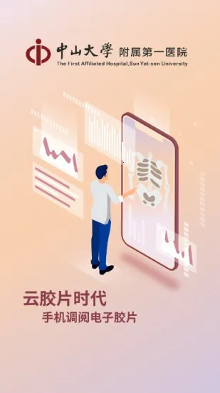 ������ɽһԺҽ����v6.6.3 ��׿���ͼ2