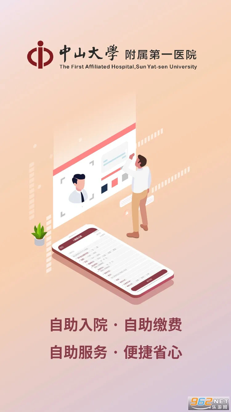 ������ɽһԺҽ����v6.6.3 ��׿���ͼ0