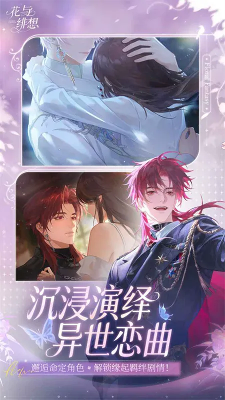 花与绯想2026官方最新版本v1.3.3 安卓版截图4