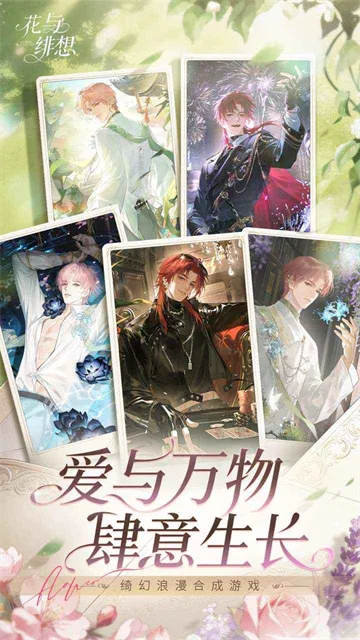 花与绯想2026官方最新版本v1.3.3 安卓版截图1