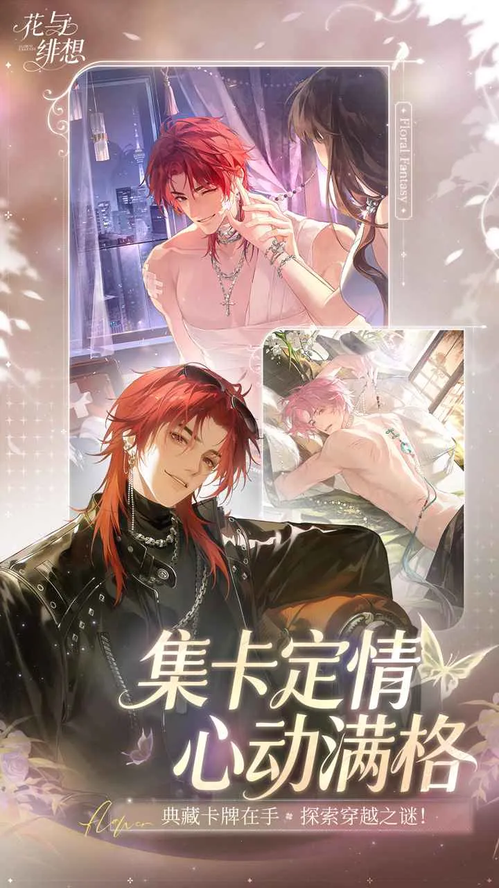 花与绯想2026官方最新版本v1.3.3 安卓版截图2