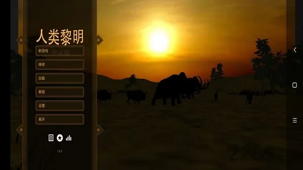 人类黎明(沙盒建造手游)v1.3.3 安卓版截图1