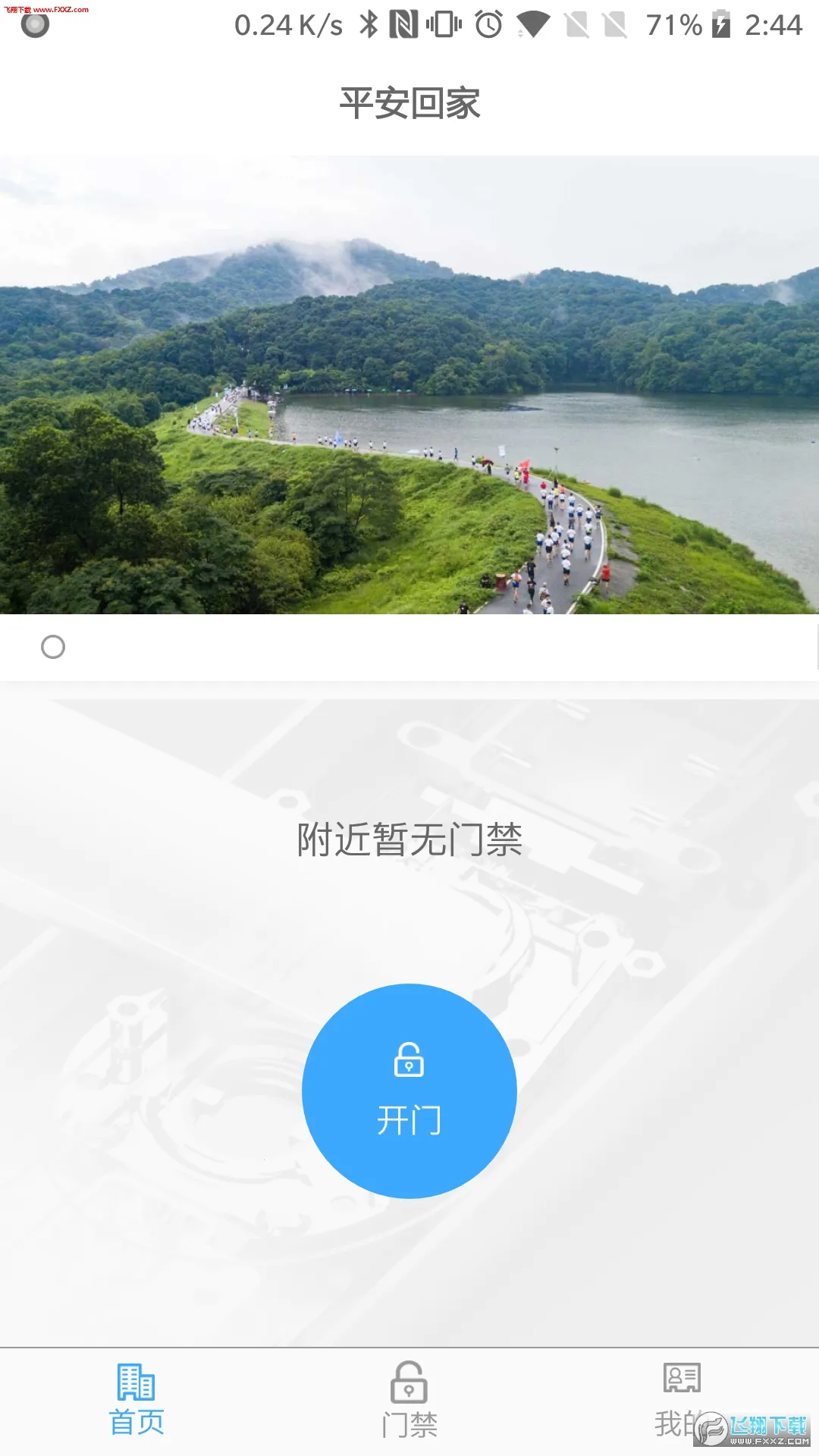 ƽ���ؼҰ�׿���ֻ���v2.1.4 ��׿���ͼ3