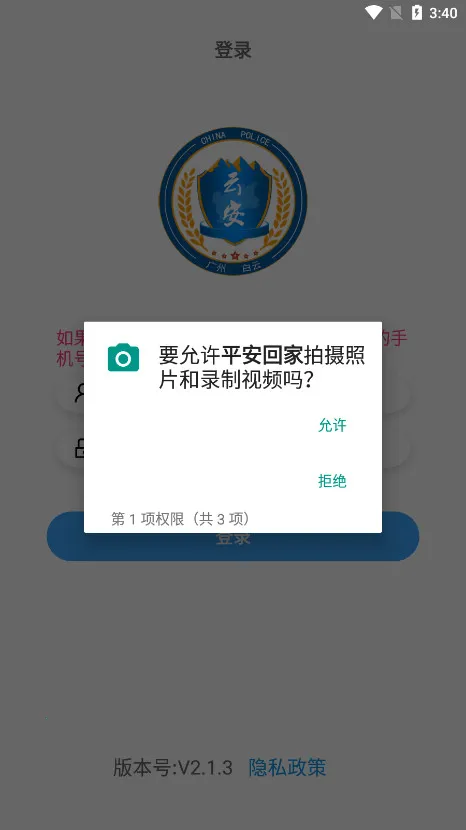 ƽ���ؼҰ�׿���ֻ���v2.1.4 ��׿���ͼ2