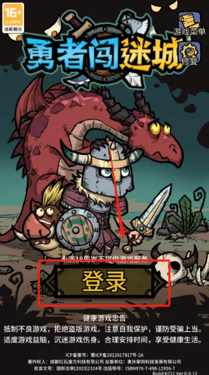 勇者闯迷城最新手机版 勇者闯迷城最新手机版