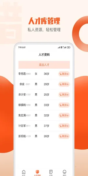 开户猎手破解版apkv5.0.0 官方正版截图0