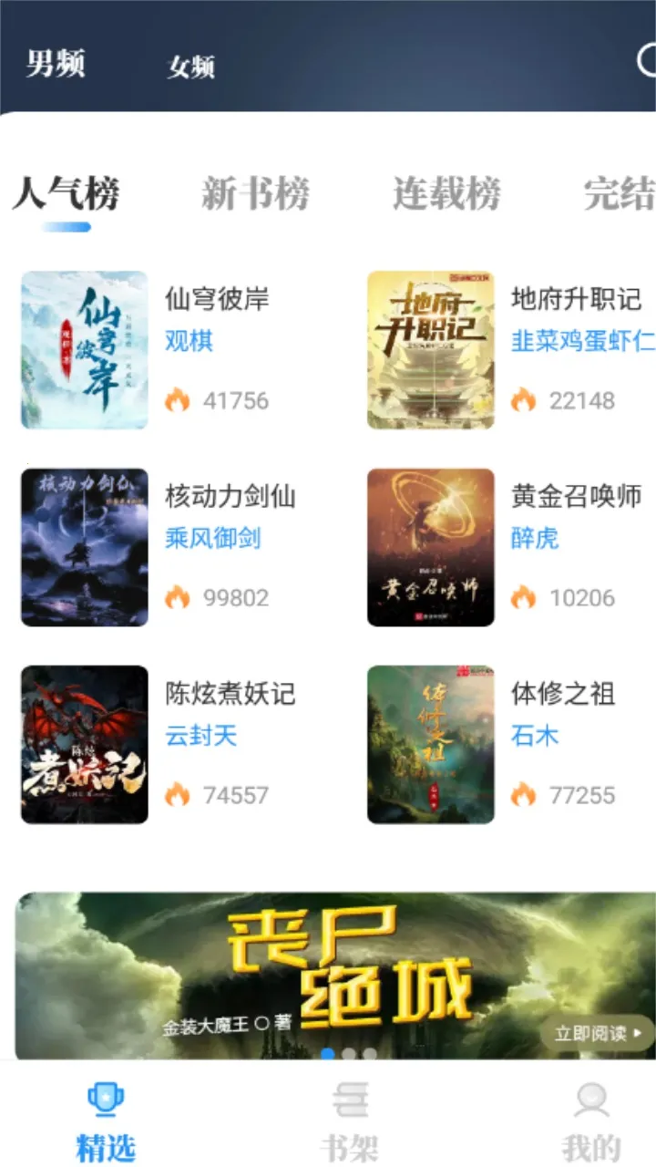 海鱼小说纯净版v1.4.07 手机版截图0