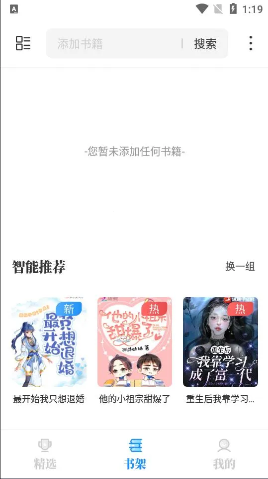 海鱼小说纯净版v1.4.07 手机版截图1