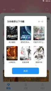 海鱼小说纯净版v1.4.07 手机版截图3