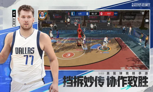 热血美职篮(篮球竞技游戏)v1.19020.1751.0 免费版截图0