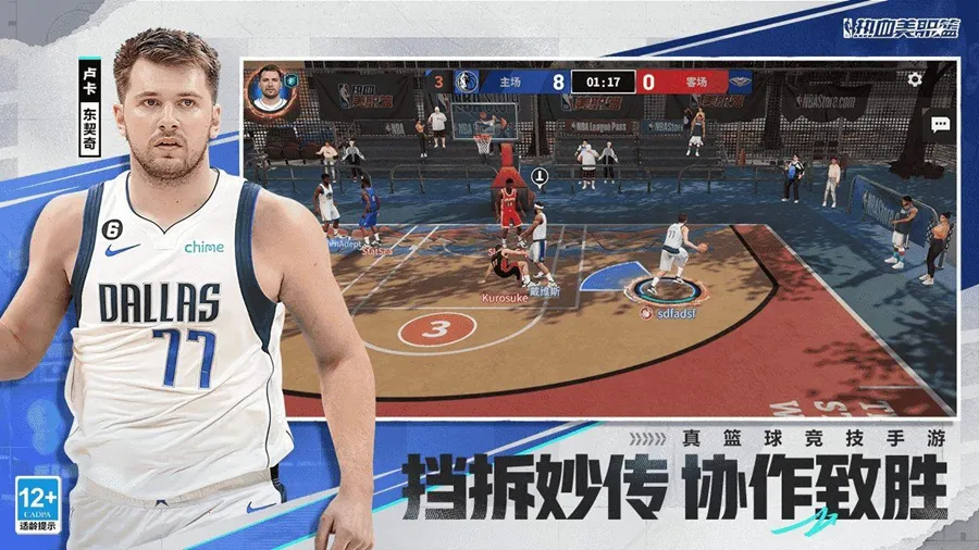 热血美职篮(篮球竞技游戏)v1.19020.1751.0 免费版截图2