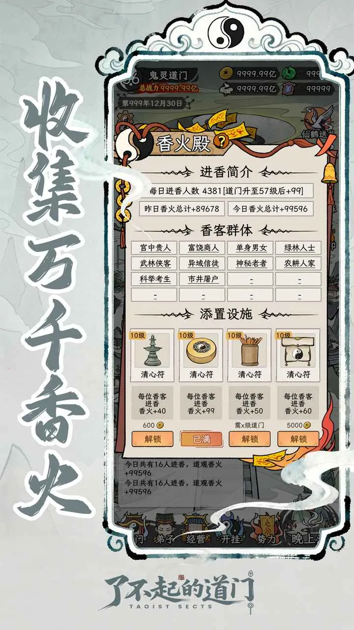 �˲���ĵ���(���ž�Ӫ��Ϸ)v1.0.0 �ֻ����ͼ2