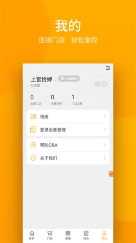 万店掌(连锁管理软件)v5.35.02 免费版截图3