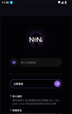 NiiNi2026最新版本v1.0.0 免费版截图1