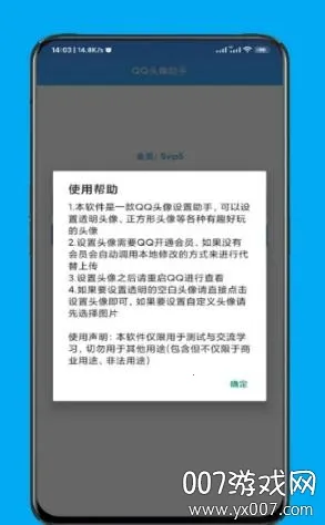 透明头像助手(头像制作软件)v4.0 安卓版截图3
