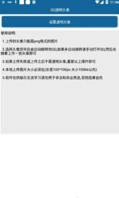 透明头像助手(头像制作软件)v4.0 安卓版截图1