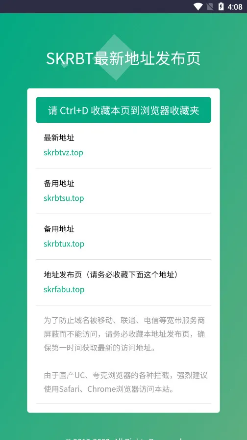skrbt工具箱2026下载安装v0.3.8.5 官方正版截图0