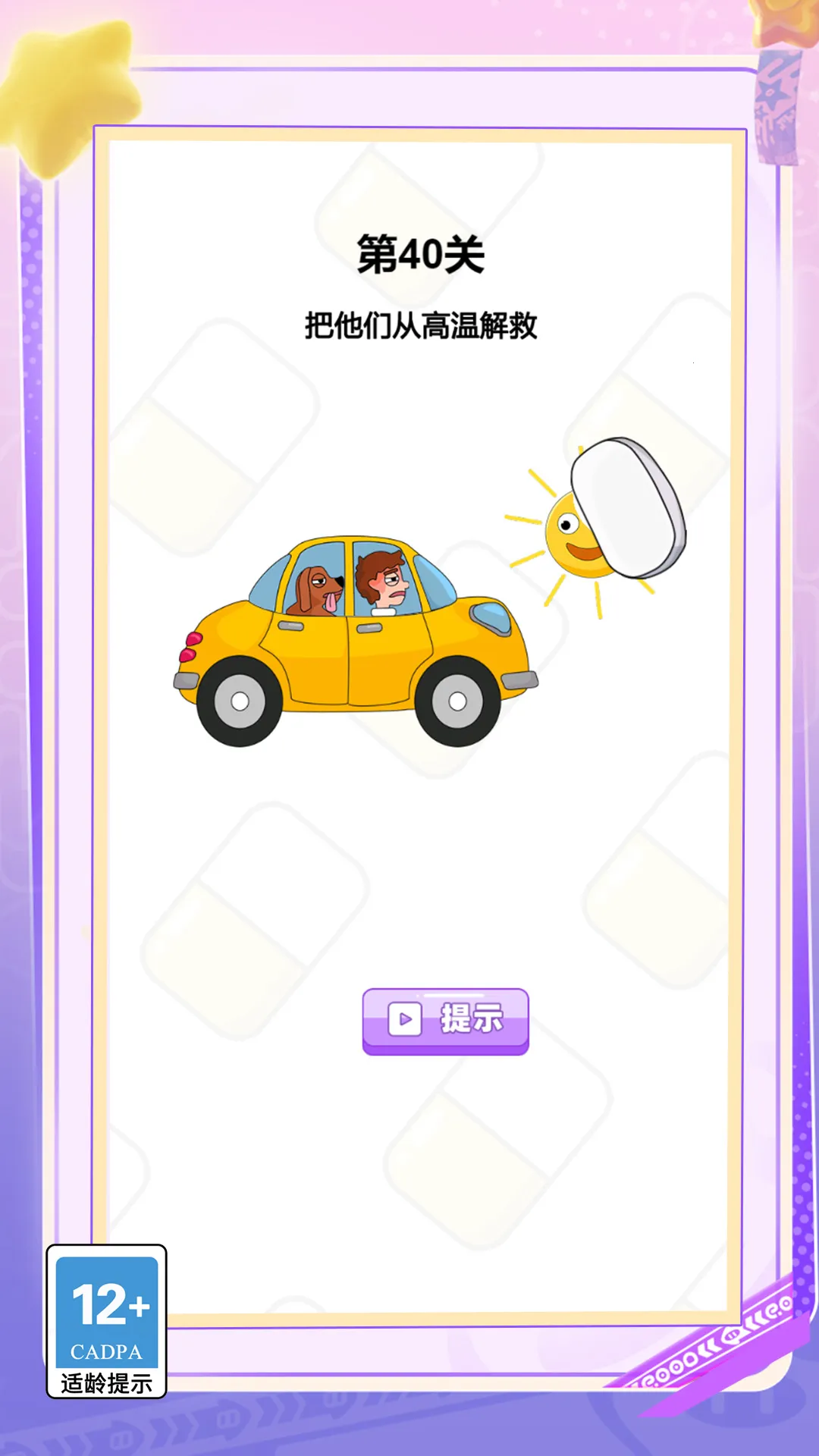 擦一擦破局v1.0.0 安卓版截图4