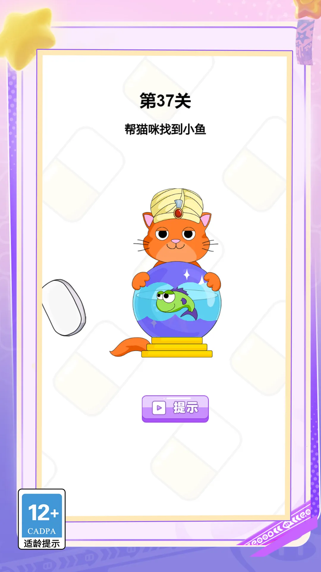 擦一擦破局v1.0.0 安卓版截图0