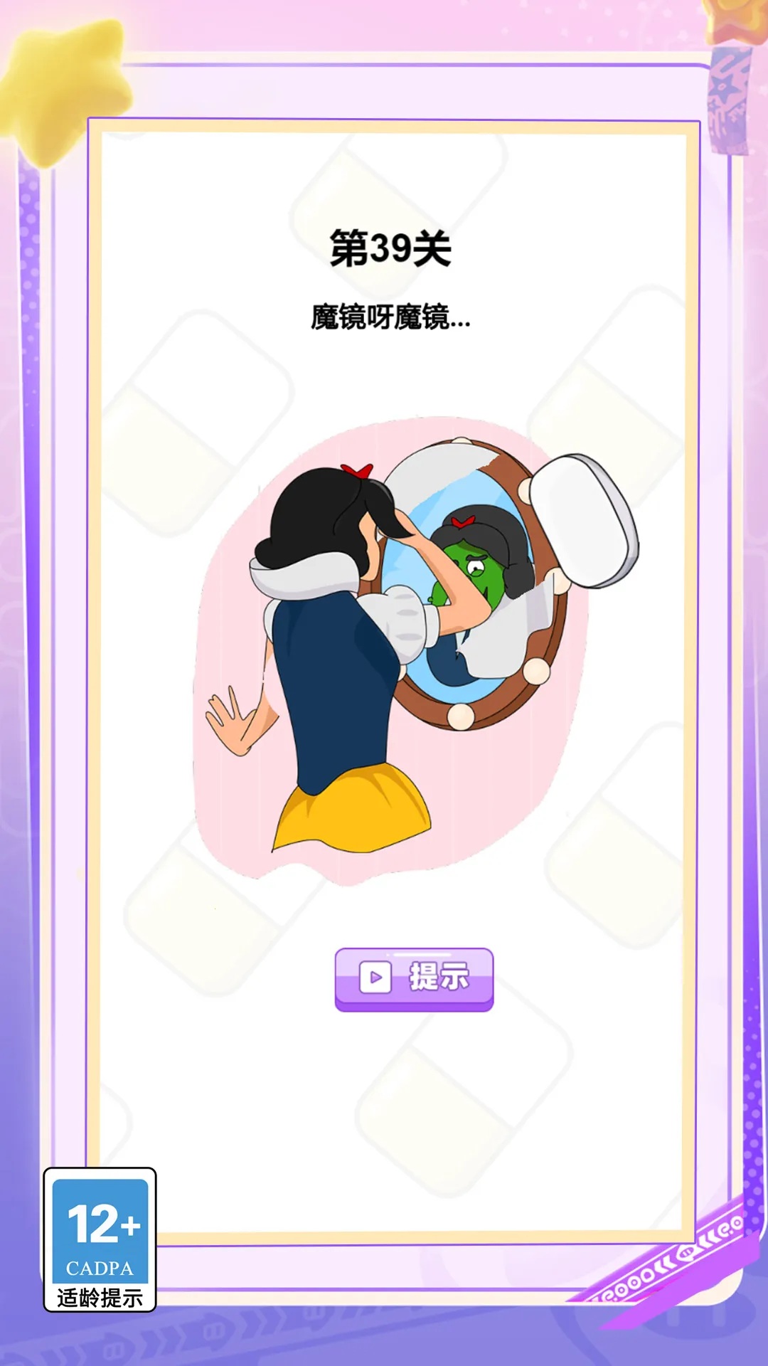 擦一擦破局v1.0.0 安卓版截图3