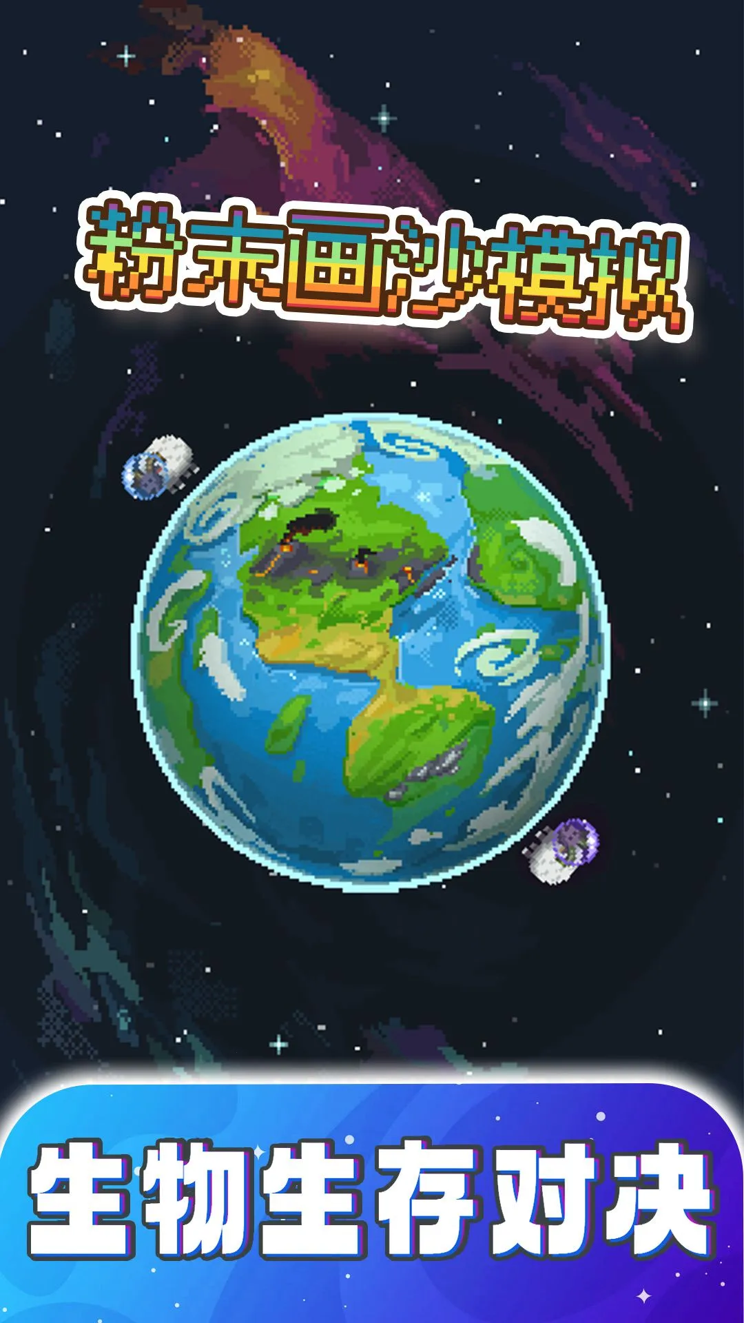 粉末画沙模拟(像素模拟建造游戏)v1.0 手机版截图0