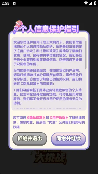 歌王大挑战最新手机版v1.0.0.1 官方正版截图4