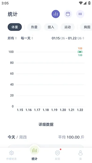 柠檬轻语(健康管理平台)v1.1.0 手机版截图1