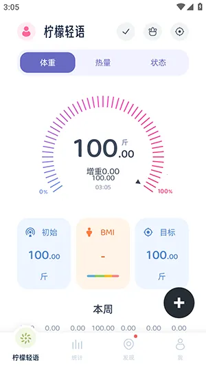 柠檬轻语(健康管理平台)v1.1.0 手机版截图2
