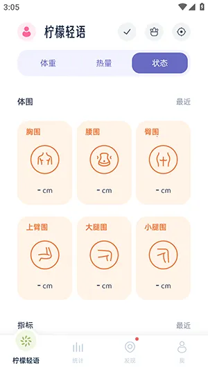 柠檬轻语(健康管理平台)v1.1.0 手机版截图0