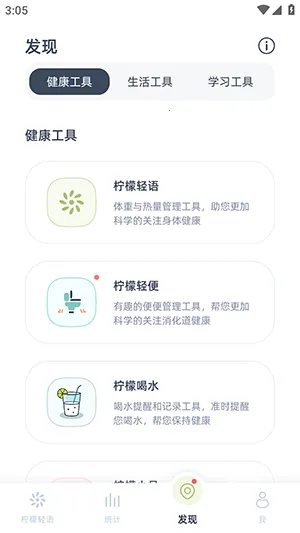 柠檬轻语(健康管理平台) 柠檬轻语(健康管理平台)