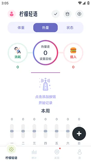 柠檬轻语(健康管理平台)v1.1.0 手机版截图4