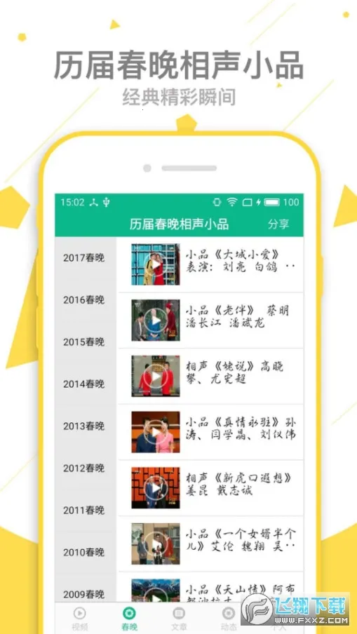 相声小品精选APPv4.7.4 免费版截图0