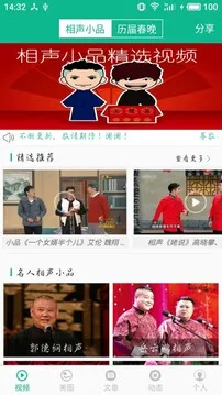 相声小品精选APPv4.7.4 免费版截图1