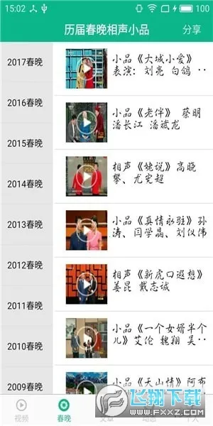 相声小品精选APP 相声小品精选APP