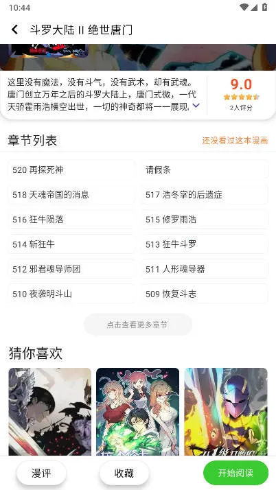 �����Ǵ�����v2.1.21 �ֻ����ͼ2