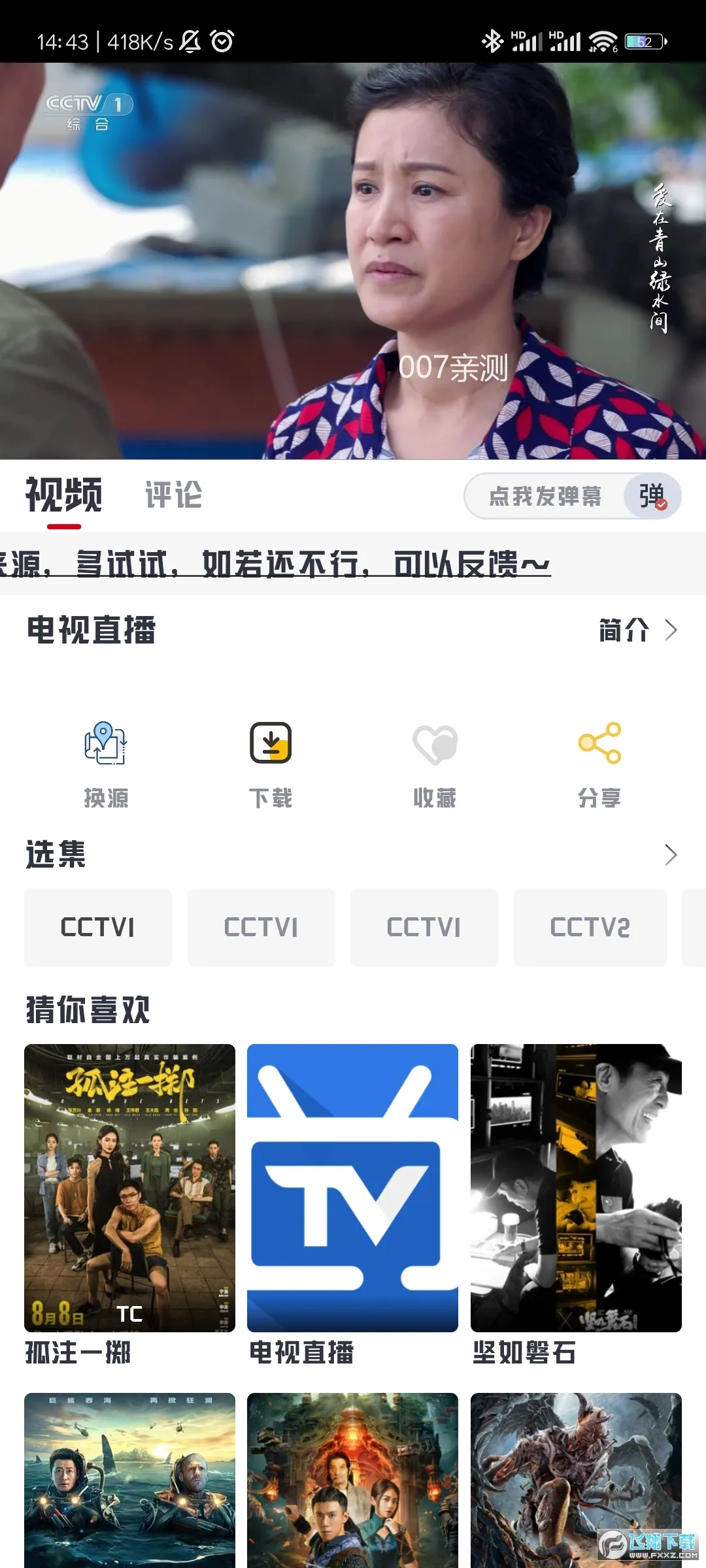 若惜追剧最新版v1.6.0 官方正版截图0