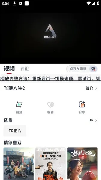 若惜追剧最新版v1.6.0 官方正版截图4