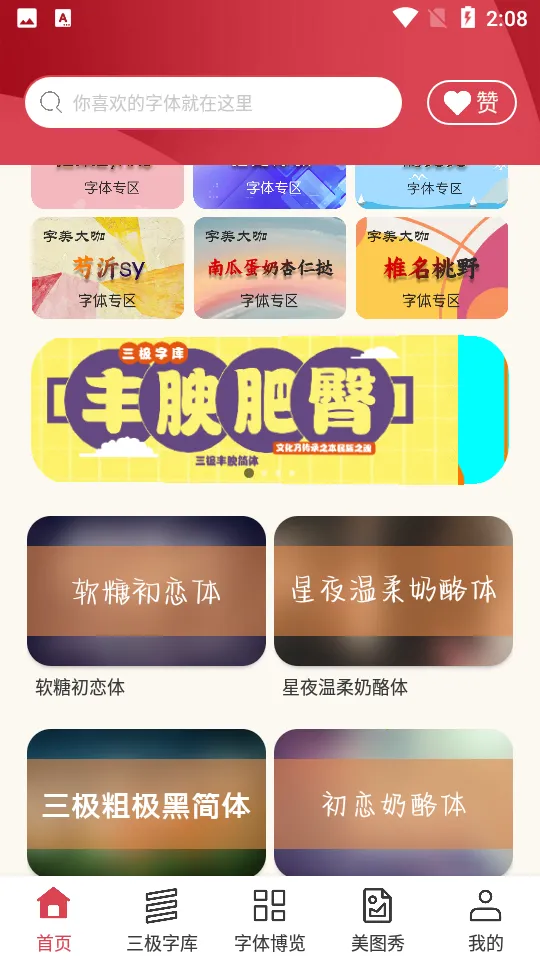字体美化大师回归版v8.13.1 官方正版截图2