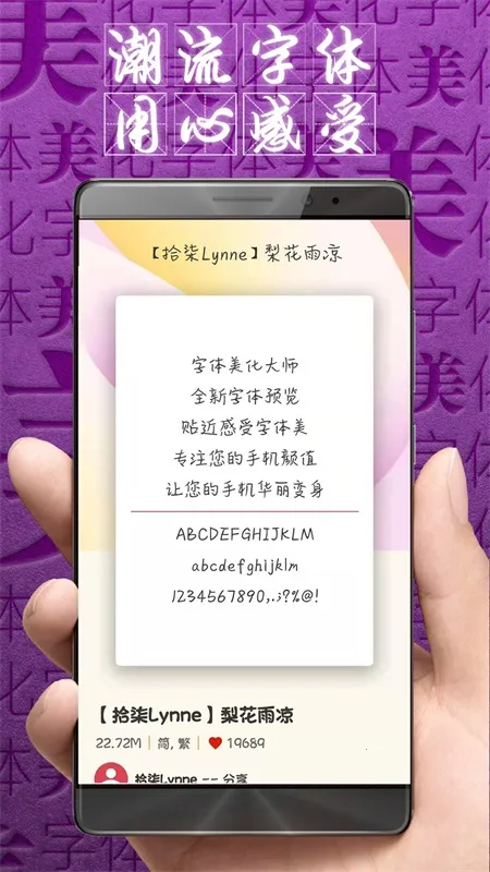 字体美化大师回归版v8.13.1 官方正版截图0