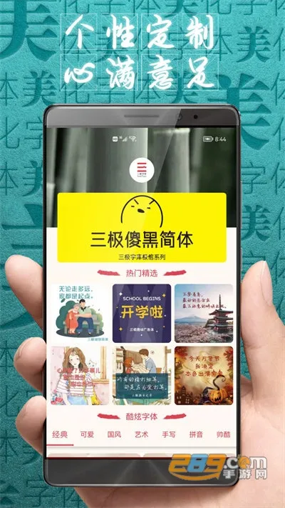 字体美化大师回归版v8.13.1 官方正版截图3