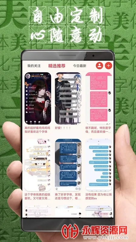 字体美化大师回归版v8.13.1 官方正版截图1